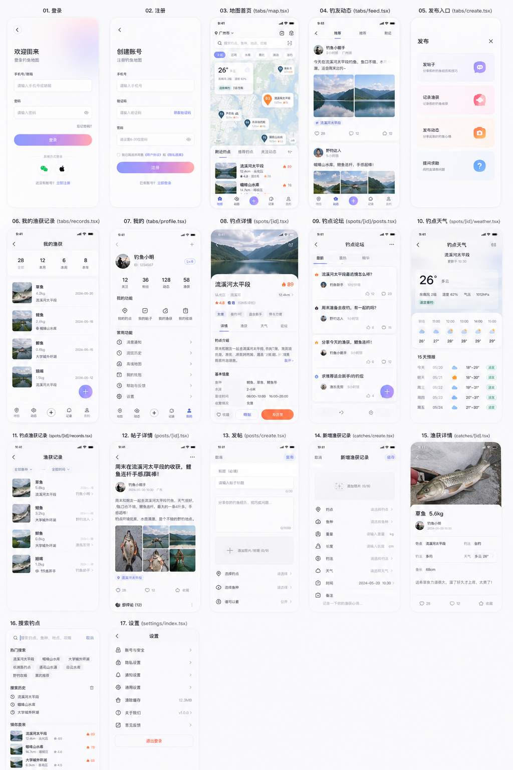FishingMap App 多页面界面预览